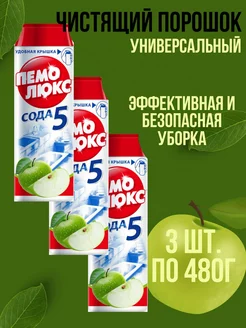 Чистящий порошок Яблоко, 480 г