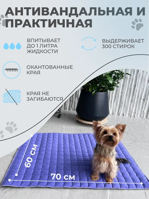 Пелёнка Многоразовые пеленки для собак и животных 60х40 см лиловая, 60x70 см, фото 2