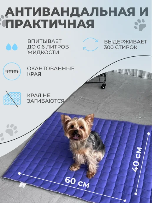 Пелёнка Многоразовые пеленки для собак и животных 60х40 см лиловая, 60x40 см, фото 2