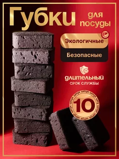 Губки для мытья посуды черные 10шт