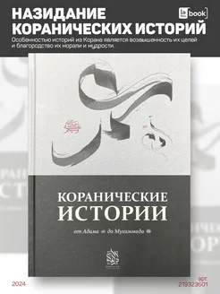 Коранические истории