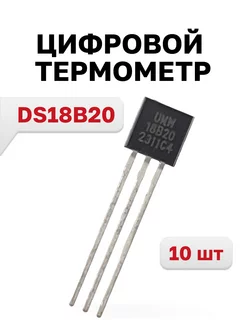 DS18B20, Цифровой термометр, 10 шт. Youtai Semiconductor 219326683 купить за 523 ₽ в интернет-магазине Wildberries