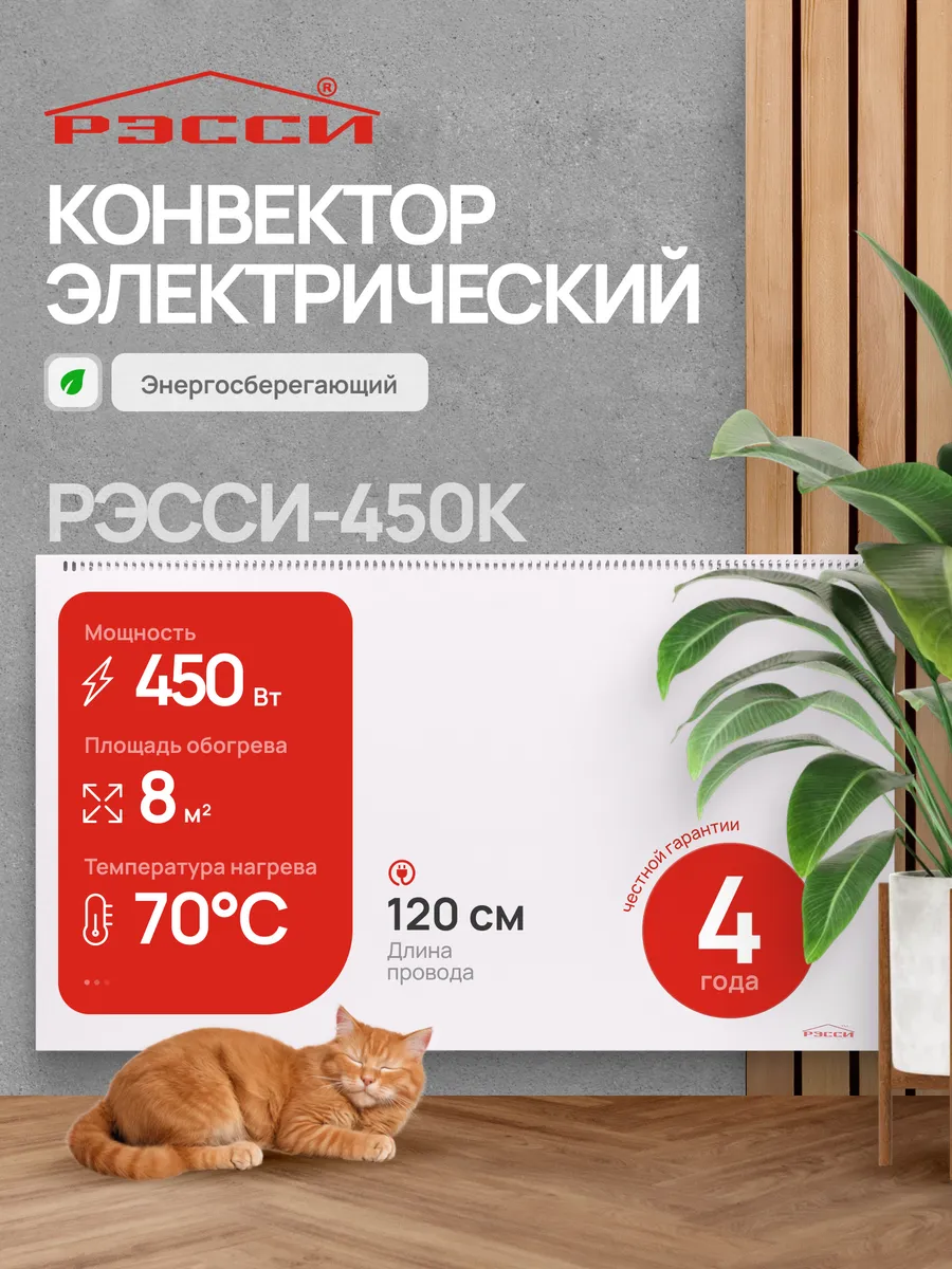 Обогреватель РЭССИ-450К Конвектор электрический