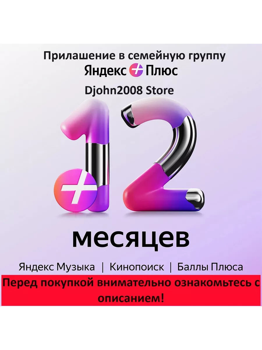 Яндекс подписка 12 месяцев (приглашение в семью) Яндекс Плюс 219327251  купить за 590 ₽ в интернет-магазине Wildberries