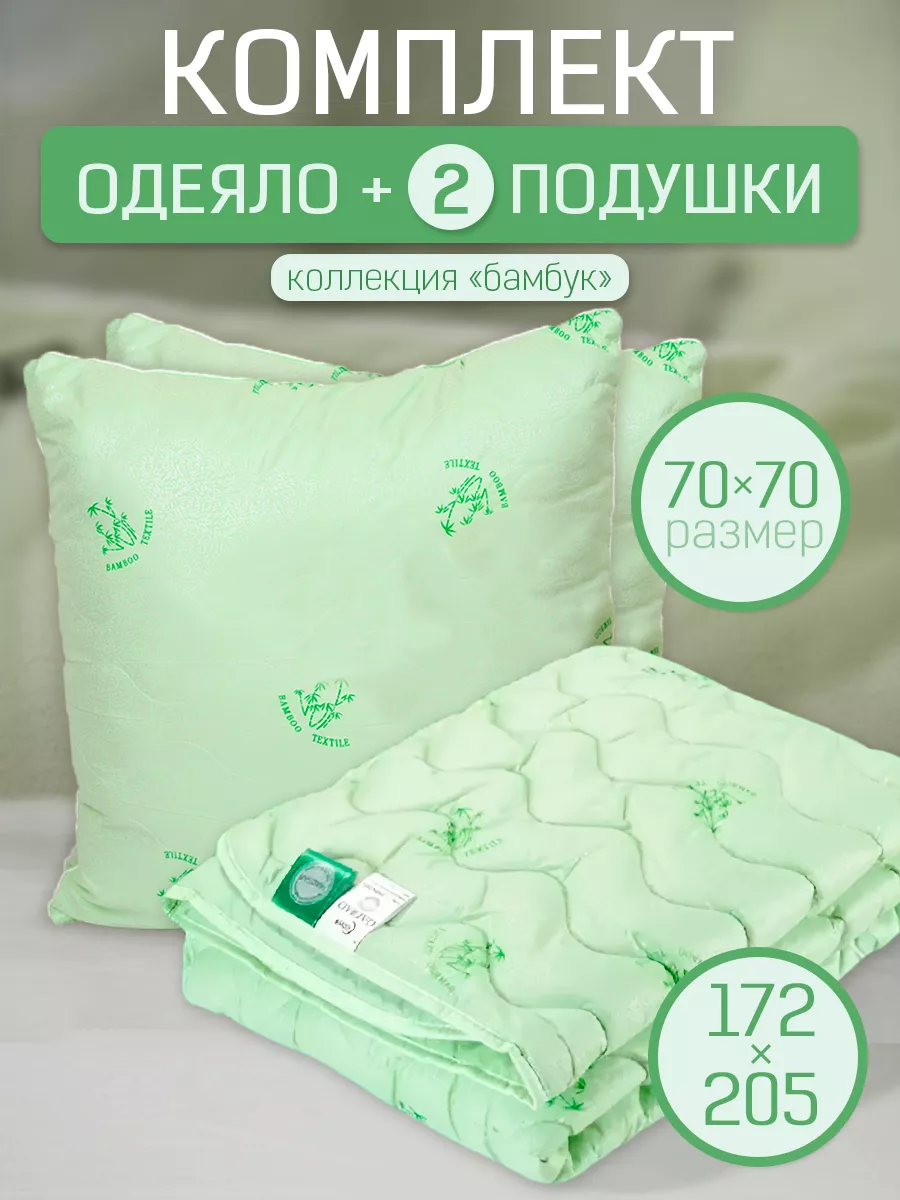 Комплект одеяло 2-спальное...