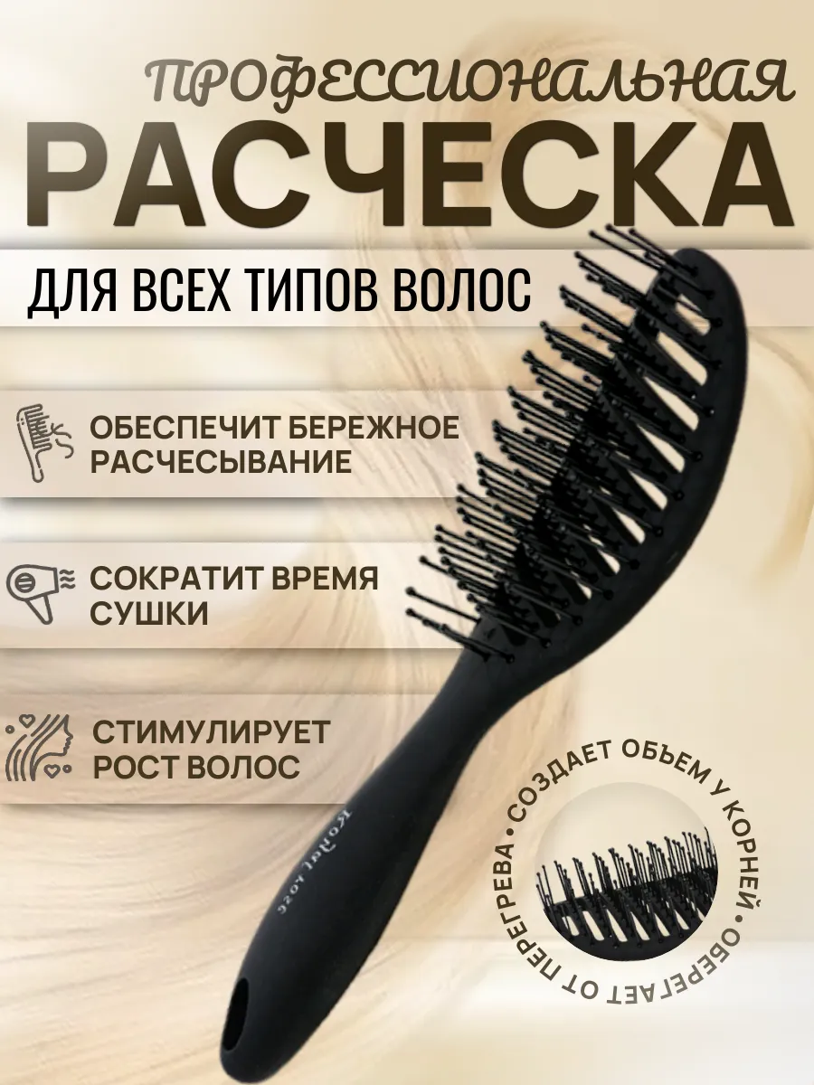 Расческа для волос...
