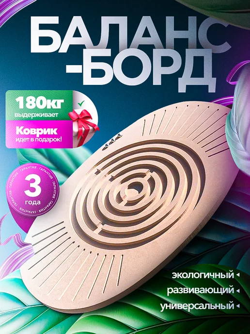 Boroshop Балансборд с лабиринтом для детей. Балансир для взрослых, бежевый