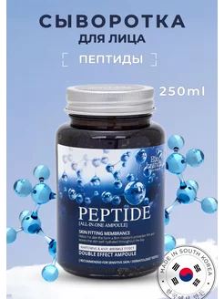 Сыворотка для лица увлажняющая с пептидами Корейская BestKorea shop 219332978 купить за 697 ₽ в интернет‑магазине Wildberries