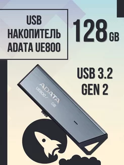 USB флешка 128 Гб UE800 Type-C 3.2 Gen 2 (10Gbps)