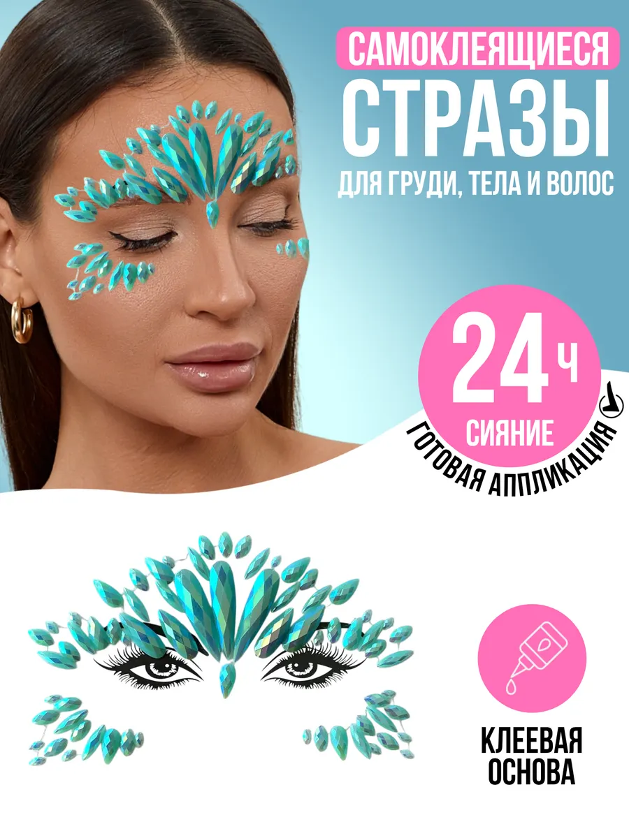Стразы самоклеящиеся для...