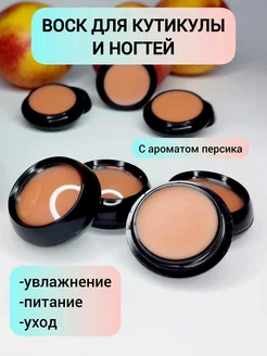 Воск для ногтей и кутикулы