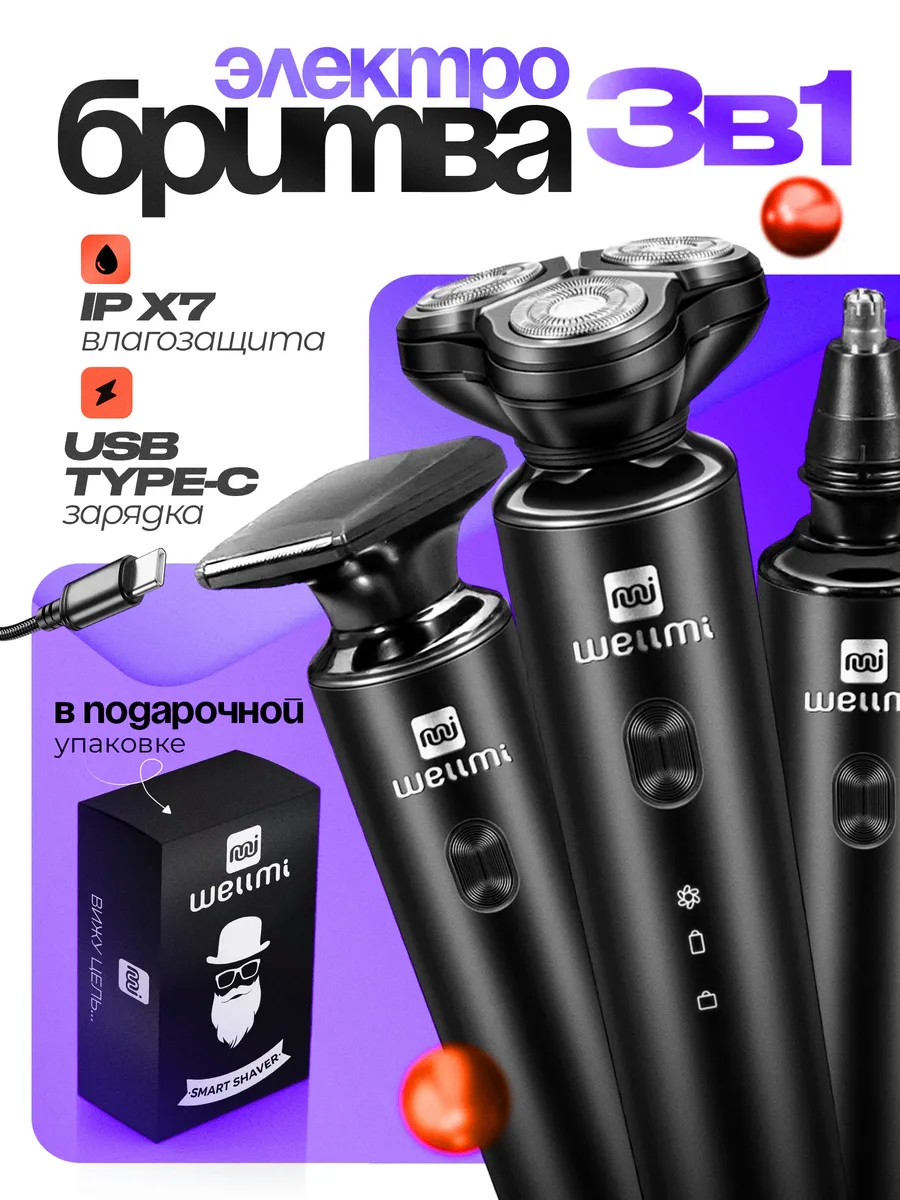 Электробритва мужская для...