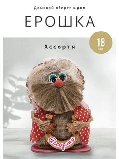 Домовой Ерошка в шляпе с подковой (18 см)