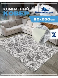 Ковер комнатный с ворсом 80х250 в гостиную DreamCarpet 219340335 купить за 1 166 ₽ в интернет-магазине Wildberries