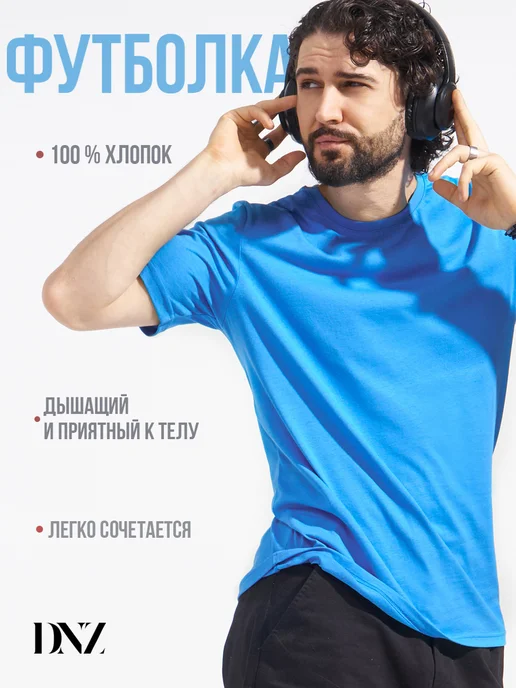 DNZ Футболка хлопок однотонная летняя, голубой