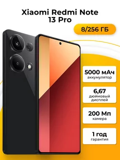 Смартфон Xiaomi Redmi Note 13 Pro 8/256 ГБ, черный Xiaomi 219340651 купить за 21 831 ₽ в интернет-магазине Wildberries