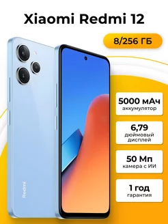 Смартфон Xiaomi Redmi 12 8/256 ГБ, синий Xiaomi 219340679 купить за 11 301 ₽ в интернет-магазине Wildberries