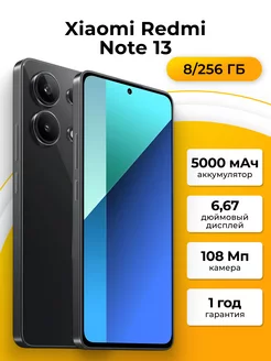 Смартфон Xiaomi Note 13 8 256Gb черный Redmi 219340680 купить за 15 738 ₽ в интернет-магазине Wildberries