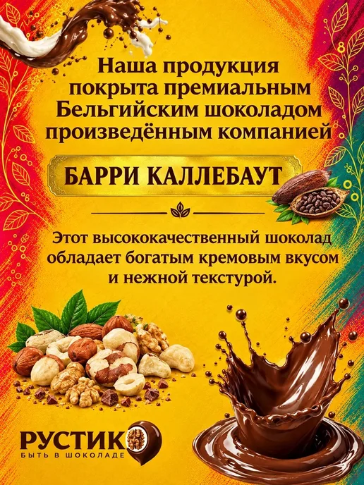 РУСТИК Миндаль в белом шоколаде 500 грамм, 500 грамм, фото 2