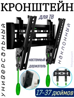 Кронштейн наклонный для ТВ C1-T 17" 37"