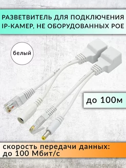 Пассивный сплиттер (12В+LAN) для камер и других устройств. Орбита 219344229 купить за 235 ₽ в интернет-магазине Wildberries