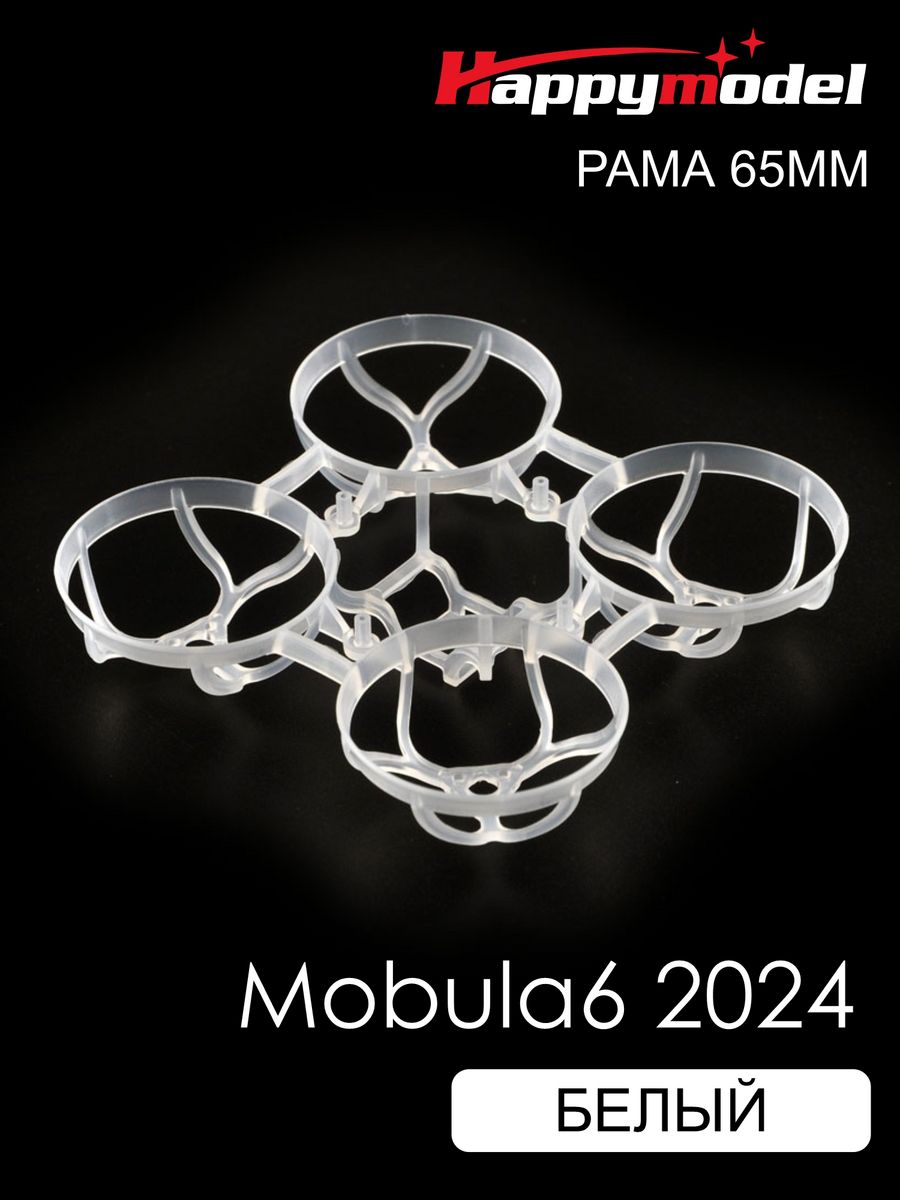 Happymodel Mobula6 2024 White frame