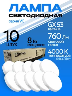 Лампочки светодиодные LED-GX53 8Вт 4000K белый свет 10шт