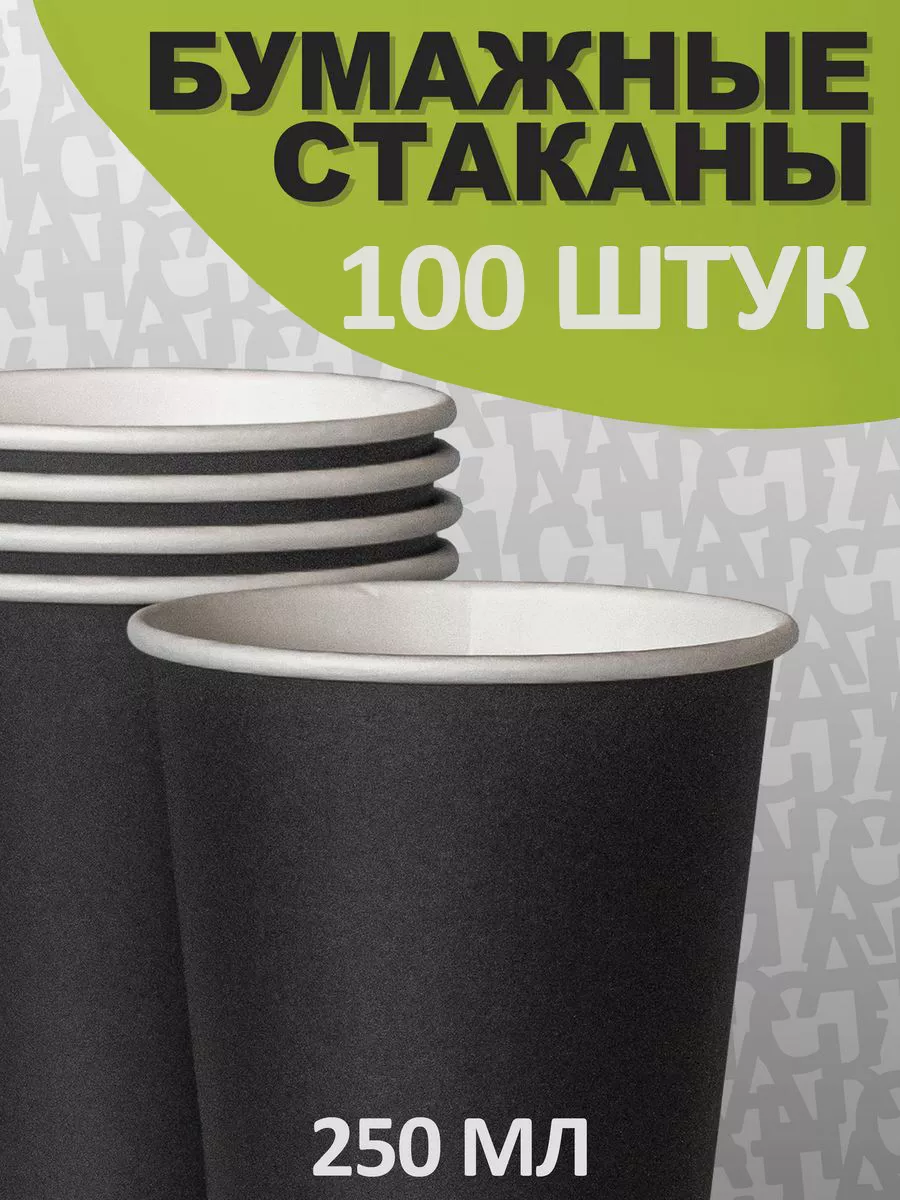 Стаканы одноразовые...