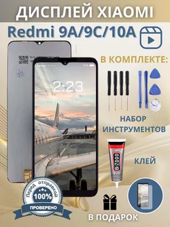 Дисплей Xiaomi Redmi 9 A Redmi 9 C Redmi 10 A Оригинал,копия