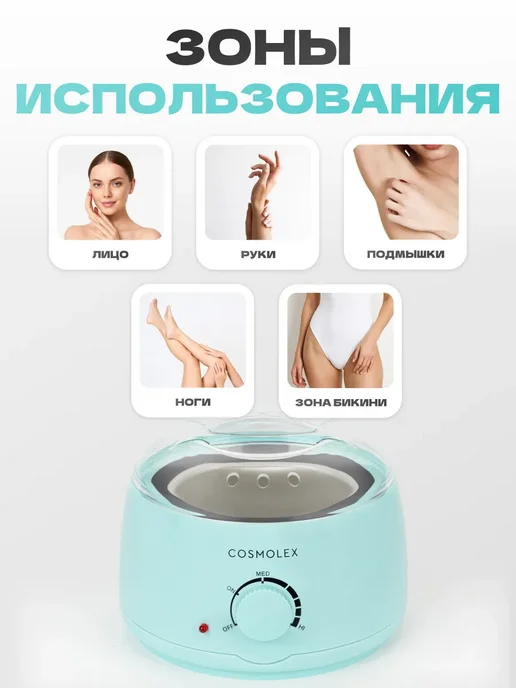 Cosmolex Воскоплав для депиляции набор c воском и силиконовой чашей, вариант, фото 4