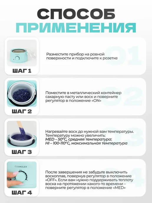 Cosmolex Воскоплав для депиляции набор c воском и силиконовой чашей, вариант, фото 5