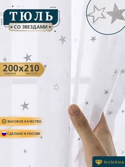 Тюль под лен со звездой 200х210 см с утяжелител