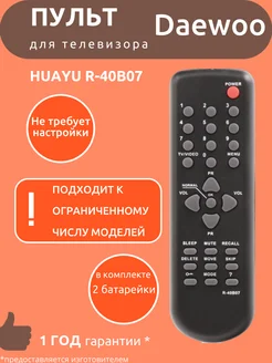 Пульт для Daewoo R-40B07