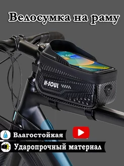 Велосумка для велосипеда на раму H-Soul 219348151 купить за 861 ₽ в интернет-магазине Wildberries