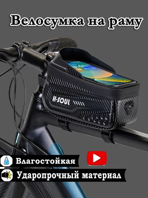 H-Soul Велосумка для велосипеда на раму, черный