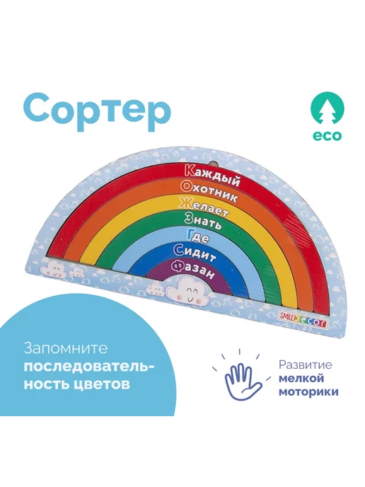 Smile Decor Рамка-вкладыш «Учим цвета радуги», вариант