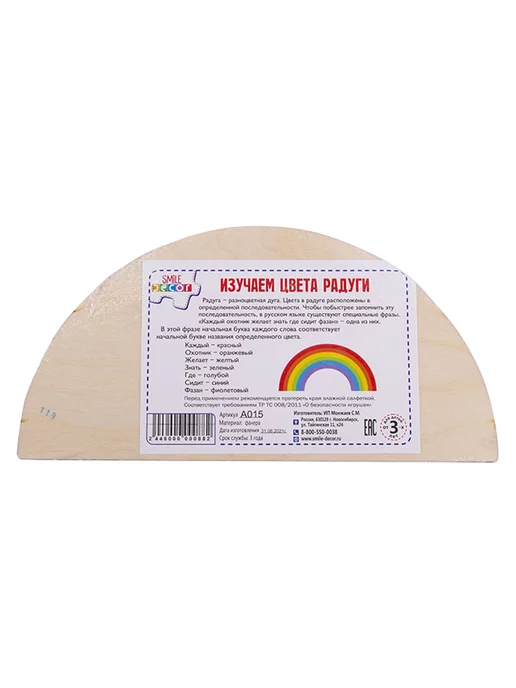 Smile Decor Рамка-вкладыш «Учим цвета радуги», вариант, фото 5