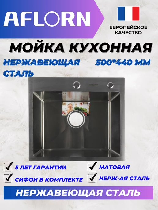 Aflorn Мойка для кухни нержавейка 78*51 и раковина кухонная, 50x44