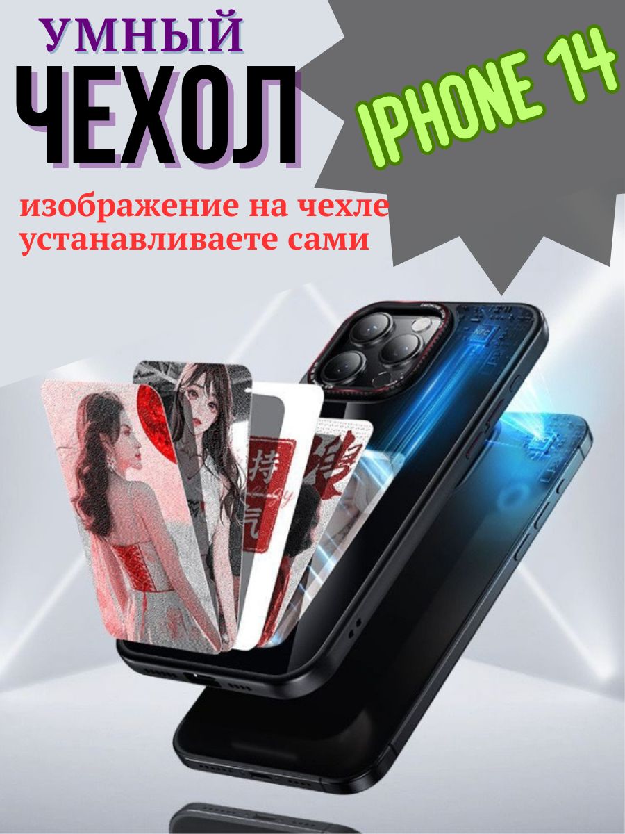 Умный чехол на айфон 14 Eink 219349182 купить в интернет-магазине  Wildberries