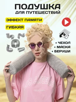 Подушка для путешествий на шею PLUSHY 219349622 купить за 1 443 ₽ в интернет-магазине Wildberries