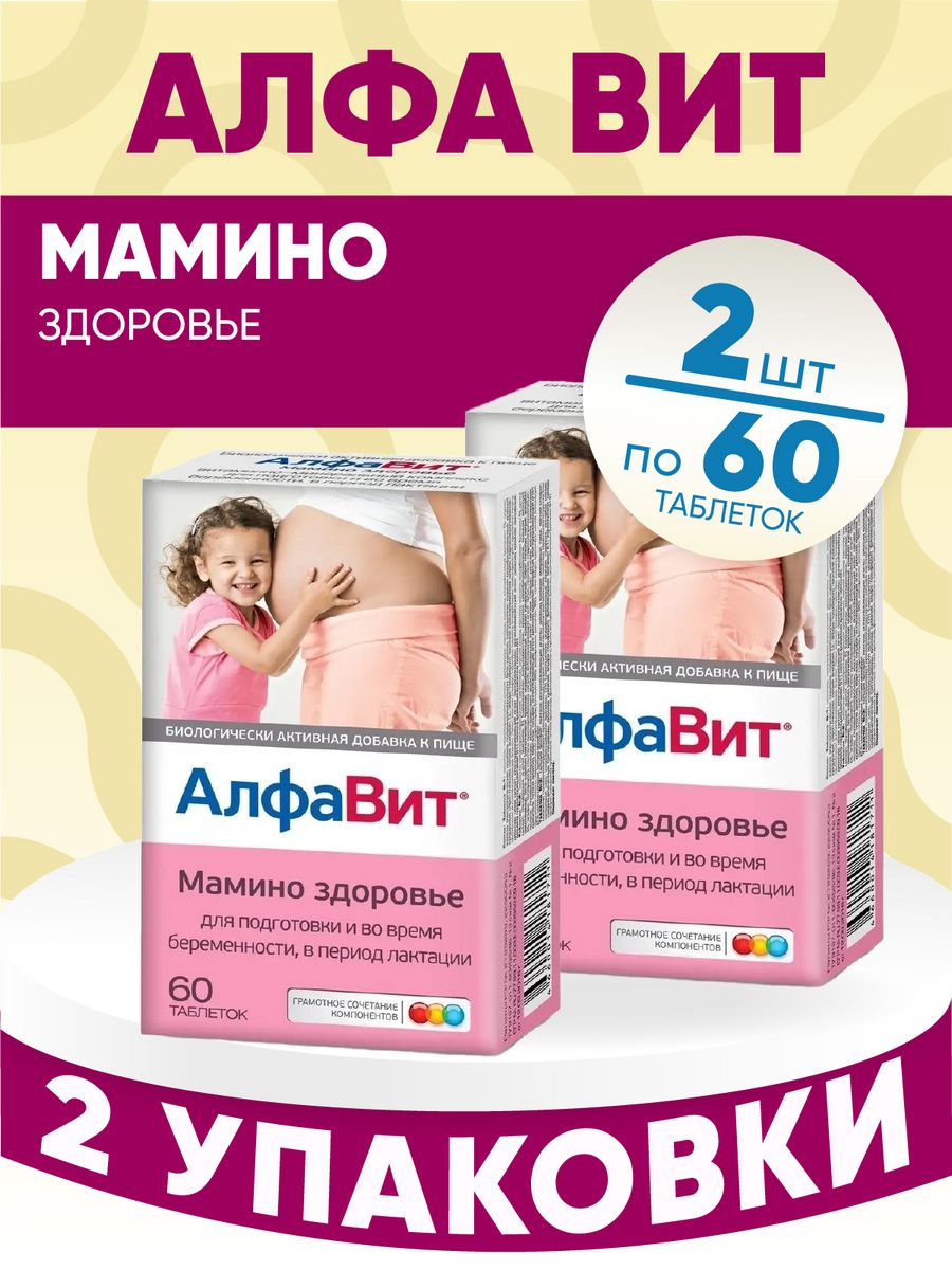 Витамины мамино здоровье