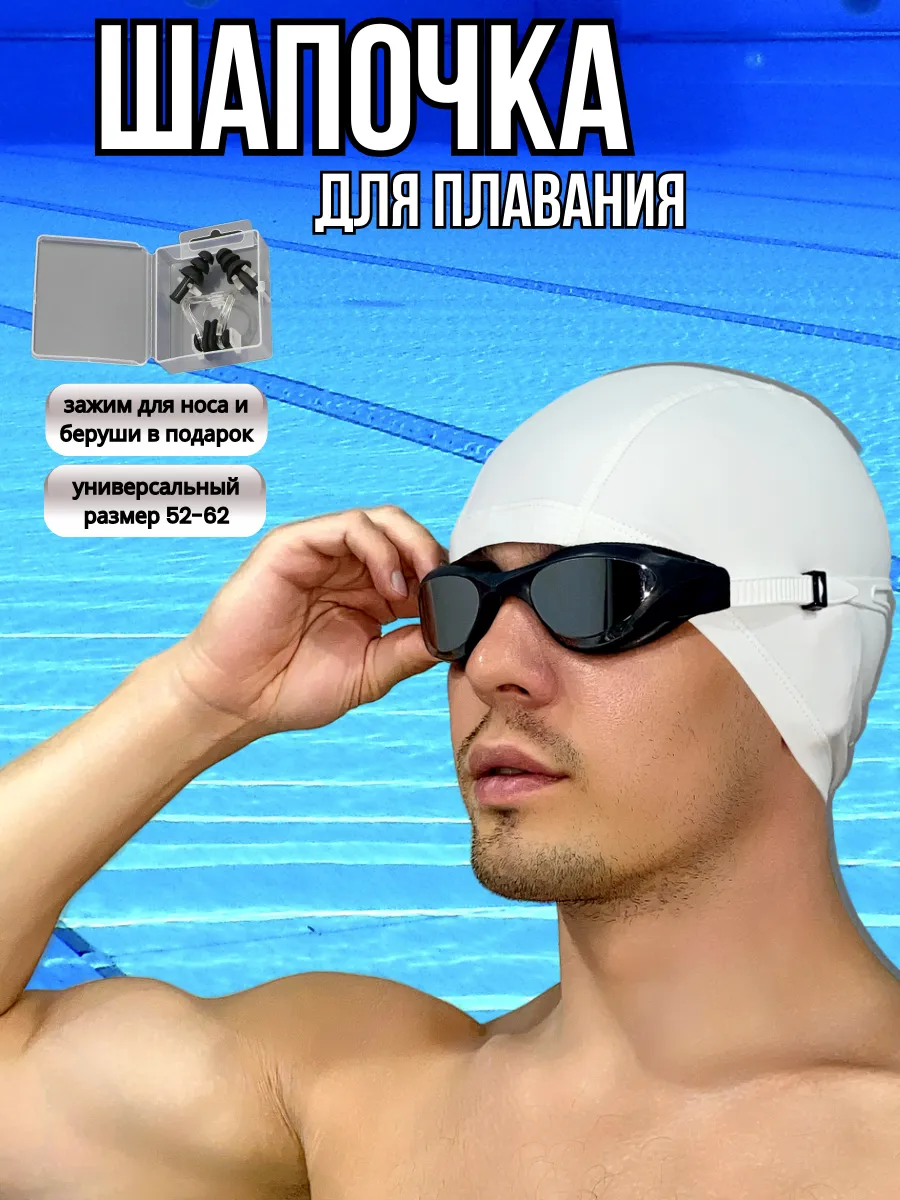 Шапочка для бассейна