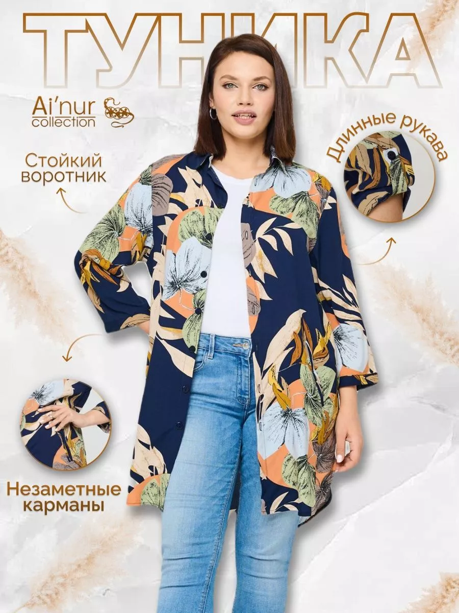 Рубашка туника женская летняя удлиненная пляжная