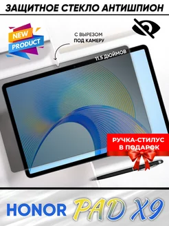 Защитное стекло на планшет honor pad x9 антишпион Technosmartparts 219351721 купить за 313 ₽ в интернет-магазине Wildberries