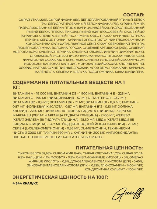 Сухой корм CRAFTIA Фазаном для собак, крупные, щенки, утка, 2 кг, фото 2