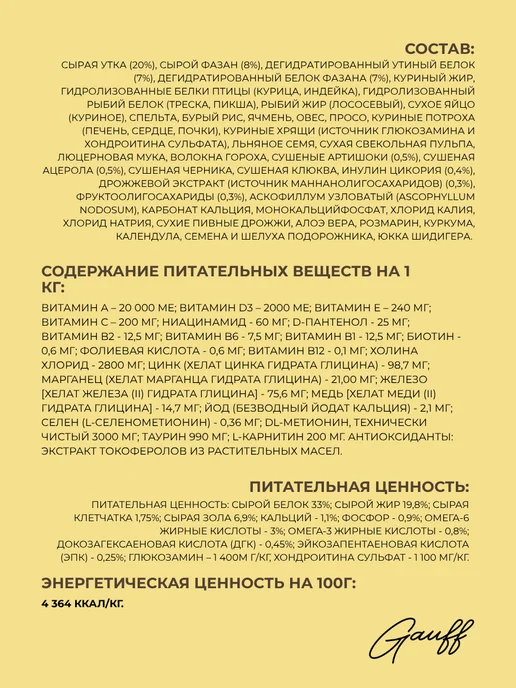 Сухой корм CRAFTIA Фазаном для собак, мелкие, щенки, утка, 0,64 кг, фото 2