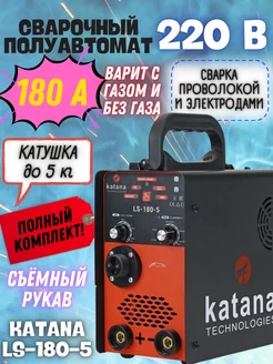 Инверторный сварочный аппарат полуавтомат LS-180-5 Katana Technologies 219352211 купить за 8 831 ₽ в интернет-магазине Wildberries