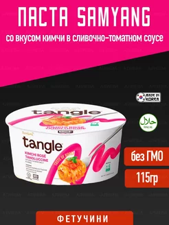 Паста Фетучини с вкусом кимчи в сливочно-томатном соусе