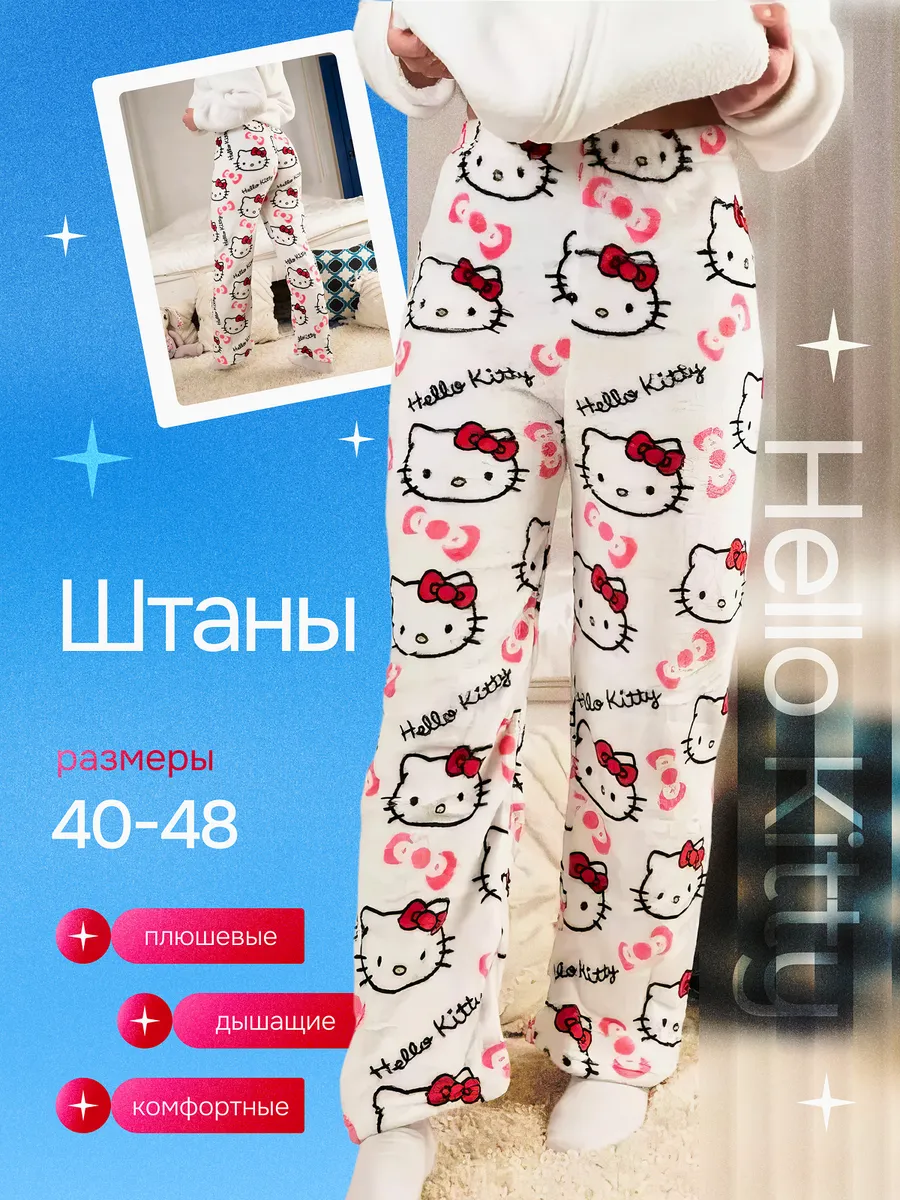 Штаны Hello Kitty y2k