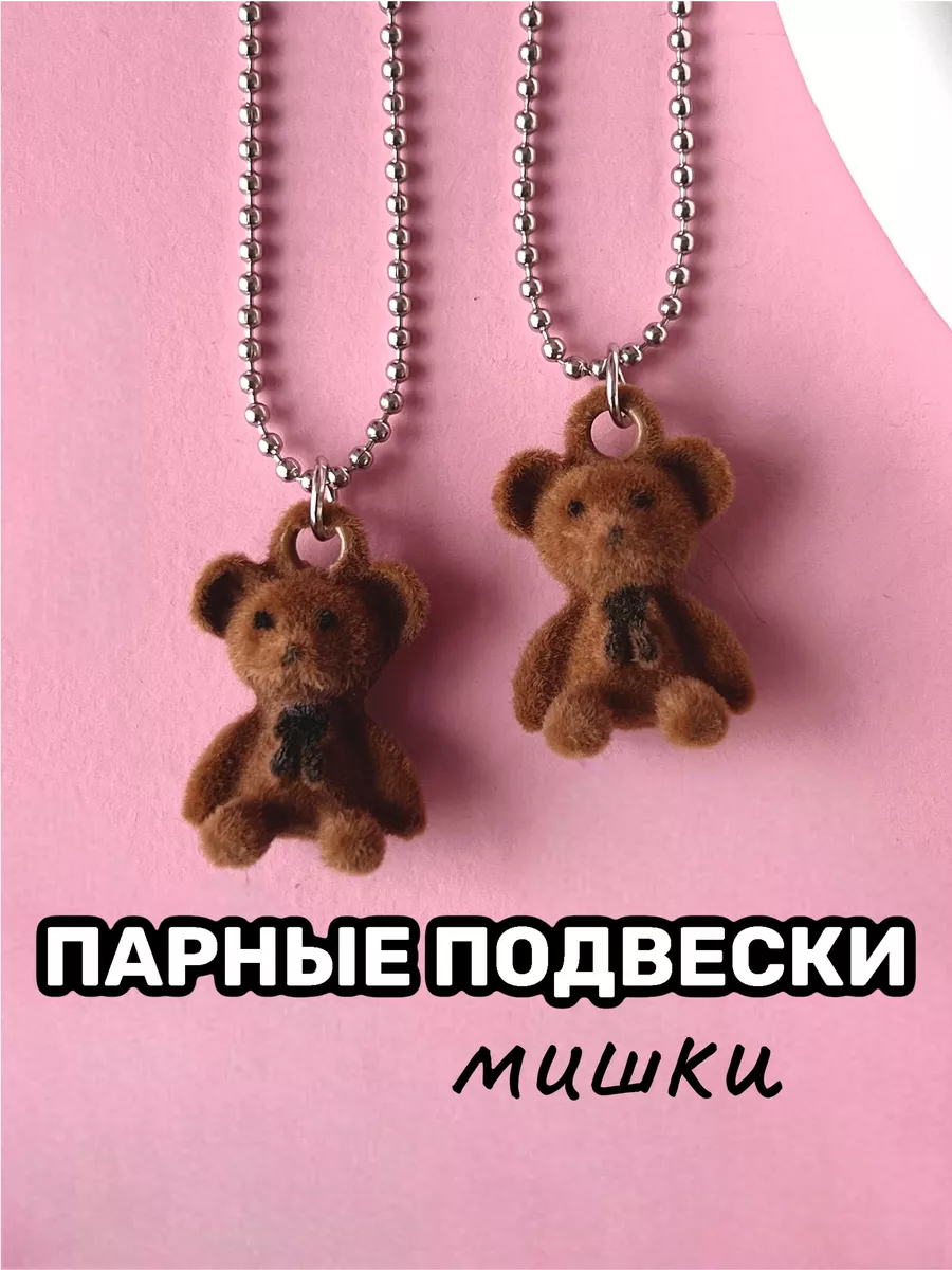 Парные кулоны для подруг -...